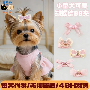 Small puppy hair <b>clip</b>, Yorkshire Maltese style, in stock, pet accessory, hair <b>clip</b>, high-end pet hair <b>clip</b>. - Product Image 5