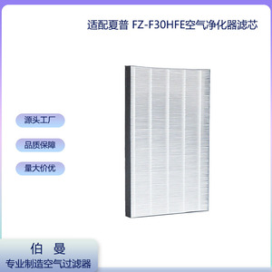 Sharp HePa Filter Cartridge FZ-F30HFE 378x240x30mm For <b>Air</b> <b>Purifier</b> Commercial Use - Product Image 5