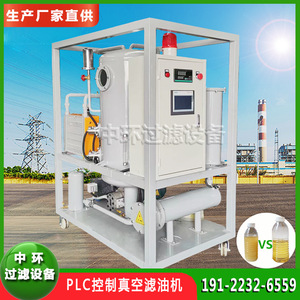 Máquina de filtrado de aceite aislante Zhonghuan LOF-PLC50 con control de pantalla táctil PLC para la purificación de aceite de turbina - Product Image 5