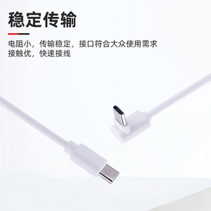 Type <b>C</b> Right Angle Fast <b>Charging</b> Cable 3A PVC Jacket White For Mobile Devices - Product Image 2