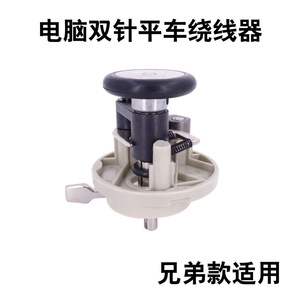 Winder For Computerized Double <b>Needle</b> Flatbed Sewing Machine 8420 8450B High Quality Ordinary Quality Part Number BW 8420 - Product Image 5