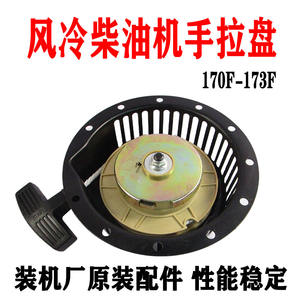 Accessoires universels pour mini-motoculteur et pompe à eau, kit de démarrage pour moteur diesel agricole 170-173F, plaque de traction manuelle et corde pour fermes - Product Image 4