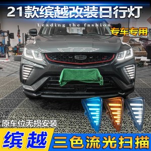 Luz de Circulación Diurna LED, Luz Antiniebla Delantera para Geely Binyue 2021-2025, Luces Decorativas de 12V, Selladas e Impermeables de ABSPC - Product Image 4
