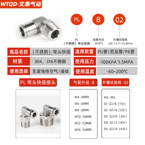Conector Neumático Rápido de Acero Inoxidable 304 WTQD Buntai, Tipo PL8-02, Rotatorio, de Ángulo Recto - Product Image 2