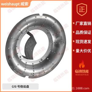 Weisaupt No. 10 and No. 11 Flame Stabilizer Plates New Condition <b>Oil</b> <b>Burner</b> Accessories for Boiler and Restaurant Industries - Product Image 4
