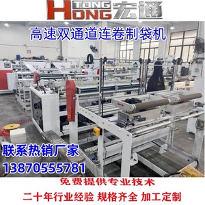 Machine à fabriquer des sacs Hongtong RHT-500*2, sacs poubelle en plastique, 220V, production continue à grande vitesse - Product Image 5