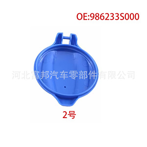 Fb Windshield <b>Washer</b> Fluid Reservoir Cap Plastic OE986233K000 For Hyundai Kia K5 Rio - Product Image 2