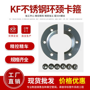 Abrazadera de Cuello de Acero Inoxidable KF 304, Abrazadera de Tubería Métrica Pulida para la Industria General - Product Image 1