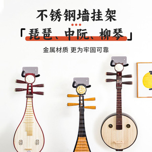 Crochet mural en acier inoxydable pour support de guitare Pipa, support de rangement pour instruments de musique - Product Image 4