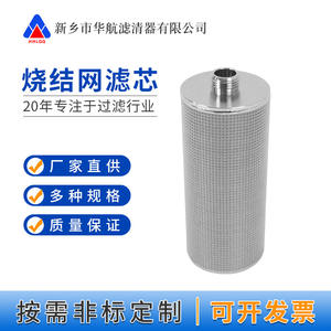 ไส้กรองตาข่ายสแตนเลส HHLQQ 316L แบบเผาผนึก ขนาด 60*149 มม. สำหรับปั๊มสุญญากาศ พร้อมวัสดุ PP - Product Image 5