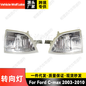 ไฟเลี้ยวรถ Wolf Lake สำหรับ Ford Focus ปี 2007 และ 10 C-Max ปี 2003 หลอดฮาโลเจน รุ่น CLH9410254223 - Product Image 3