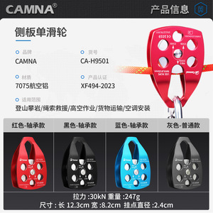 Polea de Montañismo Camnal 82x123mm 30KN MBS, Equipo de Escalada en Roca, Rappel y Rescate al Aire Libre - Product Image 2