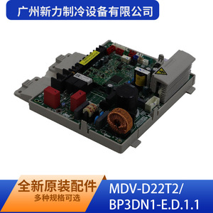 Guangzhou Xinli Refrigeration Equipment Co Ltd - Placa de Control Principal para Interiores MDV-D22T2 BP3DN1-E.D.1.1, Montaje en Pared, Rectangular - Product Image 1