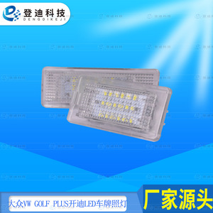 Luz LED para matrícula de Volkswagen para Golf Plus, Caddy, Jetta, Touran, luz blanca, carcasa transparente de PC y aluminio - Product Image 1