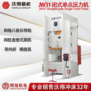 Presse à point unique fermée Wode Precision Machinery JW31-400T 4000KN, machine de poinçonnage verticale - Product Image 1