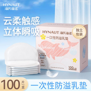 Hynaut Almohadillas Desechables Anti-derrame de Leche 130mmx120mm 100 Unidades Protección para Lactancia - Product Image 3