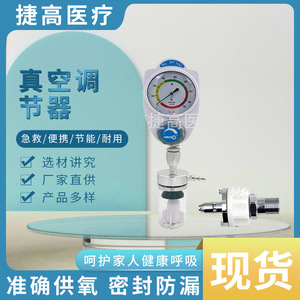 Régulateur de vide pour gaz médical pour bouteille de 1L ou 2L, dispositif d'aspiration essentiel - Product Image 3