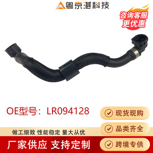 Manguera de Agua para Radiador LR094128 para Land Rover Range Rover Sport Evoque, Pieza Automotriz de Alta Calidad - Product Image 5
