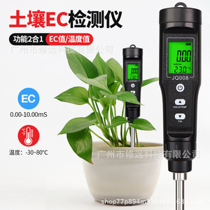 เครื่องทดสอบดิน JQ008 ชนิดหัววัดอุณหภูมิ EC อุปกรณ์ทดสอบทางพืชสวน - Product Image 4