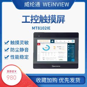 Weintek MT6071iE ความละเอียด800x480ความละเอียด RS232อินเตอร์เฟซแผงสัมผัสอุตสาหกรรม - Product Image 2