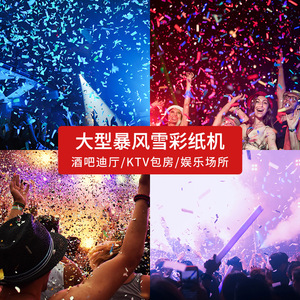 Máquina de Papel de Colores Jiechuang Blizzard JC-Blizzard, Equipo de Efectos Especiales para Interiores - Product Image 5