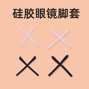 Fundas de silicona antideslizantes para patillas de gafas, diseño liso para monturas y gafas de sol, Danyang Primavera 2021 - Product Image 1