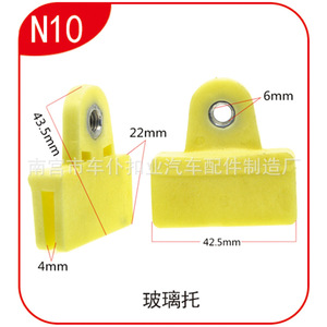 Support de fenêtre automobile géant en plastique N10 42,5 mm jaune pour verre - Product Image 1