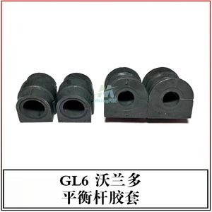 Original Factory Parallel Open Rubber Bushings For Buick Gl6 Chevrolet Orlando Front Rear <b>Stabilizer</b> Bar - Product Image 5