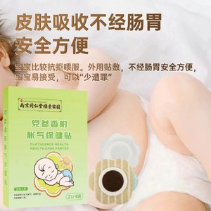 Parche Pediátrico para Alivio de Gases con Rizoma de Codonopsis y Cyperus de Nanjing Tongrentang, un producto milagroso para recién nacidos y bebés con - Product Image 1