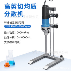Homogeneizador de Alto Cizallamiento 10000-30000 rpm, Mezclador Vertical de 10-40000 ml para Líquidos, Cosméticos, Químicos, Pinturas, Alimentos, Emulsificación y Mezcla - Product Image 1