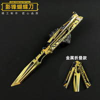 Couteau papillon Shadow Blade à thème Région Delta, modèle en alliage de zinc, pièce de présentation pliable, artisanat métallique, jouet de style identique