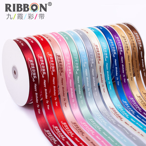RIBBON Happy Birthday Satin Ribbon 1.5cm Printed For Birthday Cake Gift Wrapping DIY - Product Image 1