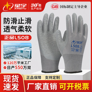 ถุงมือทำงานซิงหยู L508 ถุงมือยางลาเท็กซ์แบบเต็มฝ่ามือ กันลื่น ทนทาน ระบายอากาศได้ดี ถุงมืออเนกประสงค์เพื่อความปลอดภัย ไซส์ M - Product Image 5