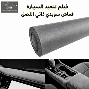 Film adhésif en <span class=keywords><strong>tissu</strong></span> velours suédé pour <span class=keywords><strong>toit</strong></span> de <span class=keywords><strong>voiture</strong></span>, facile à installer, isolation acoustique, imperméable, autocollant écologique - Product Image 2