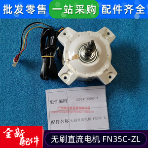 มอเตอร์ดีซีไร้แปรงถ่าน Gree รุ่น Fn35c Zl สำหรับเครื่องปรับอากาศภายนอกอาคาร - Product Image 1