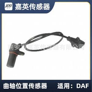 Capteur de position du vilebrequin Jiying 0281002676 1607436 pour DAF - Product Image 2