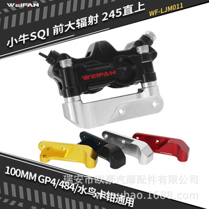 WEIFAN Disc <b>Brake</b> <b>Caliper</b> GP4 For SQI Electric Scooter Aluminum Alloy Durable - Product Image 5
