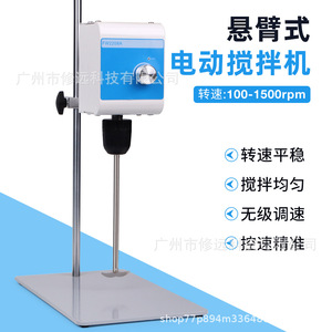 Cantilever Electric Mixer 5L Stepless <b>Speed</b> <b>Control</b> For Lab And Factory Use - Product Image 1