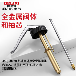 Delixi Electric Oil Can Metal Long Nozzle With Filter <b>Net</b> For Automotive Parts Lubrication - Product Image 5