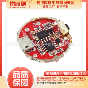 Carte de commande pour lampe torche à pression latérale Hongweichuang 10W, interface USB, PCB rouge, module LED DIY à monter - Product Image 5