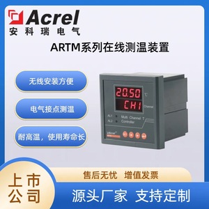 Acrel ARTM-Pn Multi Channel Temperature Controller 20.50C Display IP40 For Switchgear - Product Image 4