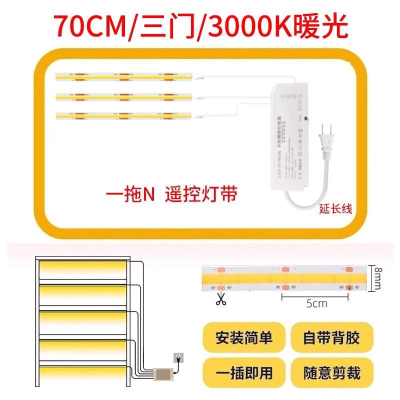 Three-door 70cm LED strip light - 3000k warm yellow