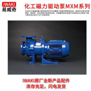 ปั๊มแม่เหล็ก Iwaki รุ่น MXM441 ขนาด 40 มม. ปั๊มเคมีทนกรดด่าง ปั๊มหอยโข่งแนวนอน - Product Image 5