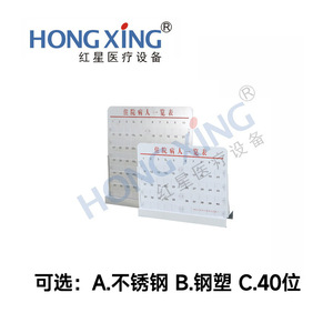 Carte d'inscription des patients hospitalisés Hongxing 10cmx8cm en acier et plastique pour usage hospitalier sur bureau - Product Image 2