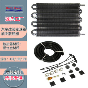 หม้อน้ำเกียร์ Haofa 4 6 8 แถว ชุดอัพเกรดระบบระบายความร้อนรถยนต์แบบสากล - Product Image 2