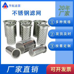 ตะกร้ากรองน้ำสแตนเลสแบบกำหนดเอง304กรองโครงกระดูกแบบเจาะไส้กรอง - Product Image 2