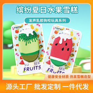 Jouets à mâcher durables pour chiots de petite et moyenne taille, design crème glacée aux fruits en latex, utilisation en intérieur, 35g, matériau émulsionnel - Product Image 5
