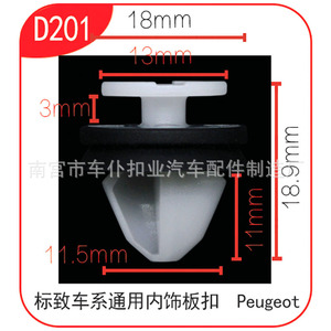 คลิปยึดแผงภายในรถยนต์ Peugeot D201 ขนาด 18 มม. 13 มม. 18.9 มม. สำหรับ Citroen C5 Triumph Picasso 307 206 508 - Product Image 1