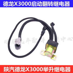 รีเลย์สตาร์ทเตอร์ Shaanxi Automobile Delong X3000 รีเลย์มอเตอร์ปั๊มน้ำมันยกไฟฟ้าสำหรับรถบรรทุก - Product Image 4
