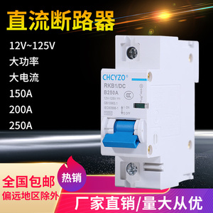 เบรกเกอร์วงจรไฟฟ้ากระแสตรง Chcyzo Rkb1 12V 125V B250A 2P สวิตช์อากาศกระแสตรงสำหรับยานยนต์ไฟฟ้า - Product Image 4